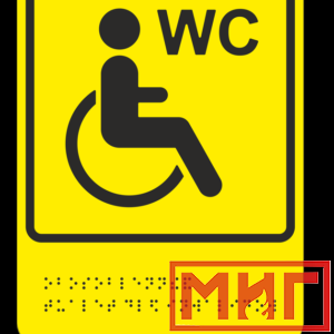 Фото 22 - ТП10 Обособленный туалет или отдельная кабина, доступные для инвалидов на кресле-коляске.