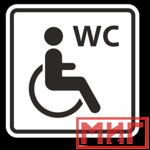 Фото 41 - ТП6.1 Туалет, доступный для инвалидов на кресле-коляске.
